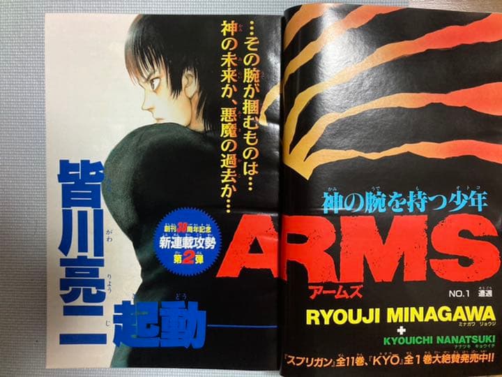 ARMS 新連載号 週刊少年サンデー 1997年(平成9年) 16 ワンピース