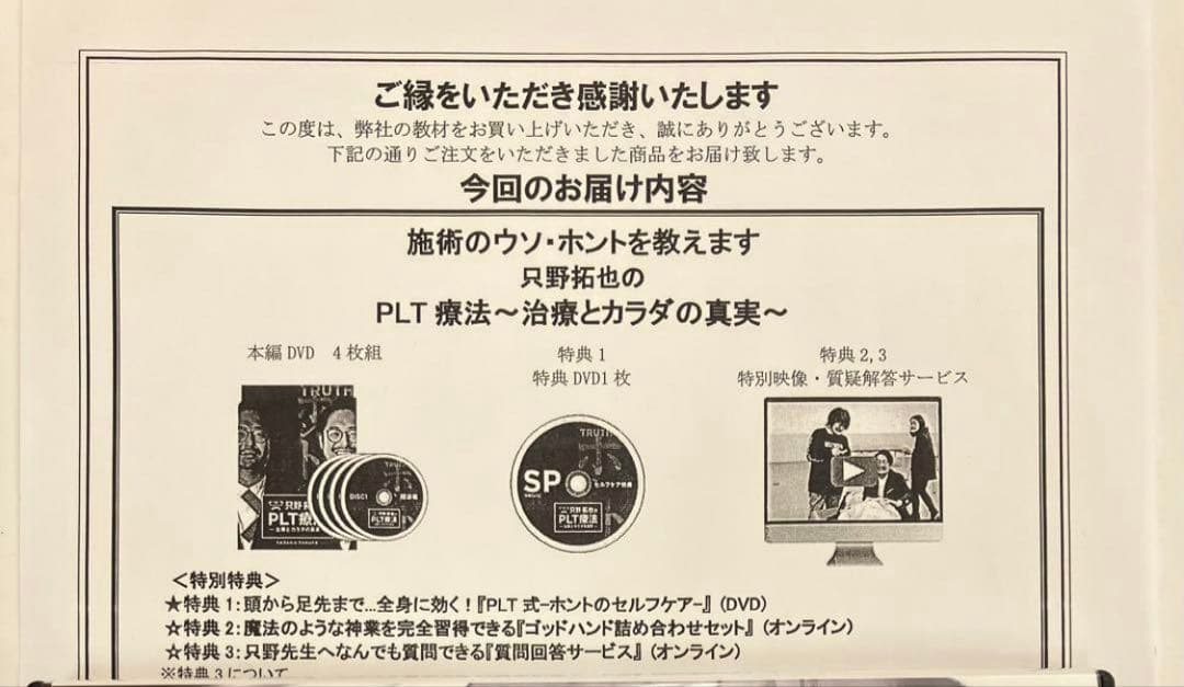 只野拓也のPLT療法～治療とカラダの真実 PLT療法 4枚セット DVD