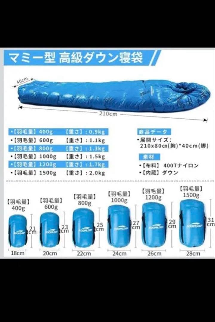 SOOMROOM 1200g ダウンシュラフ