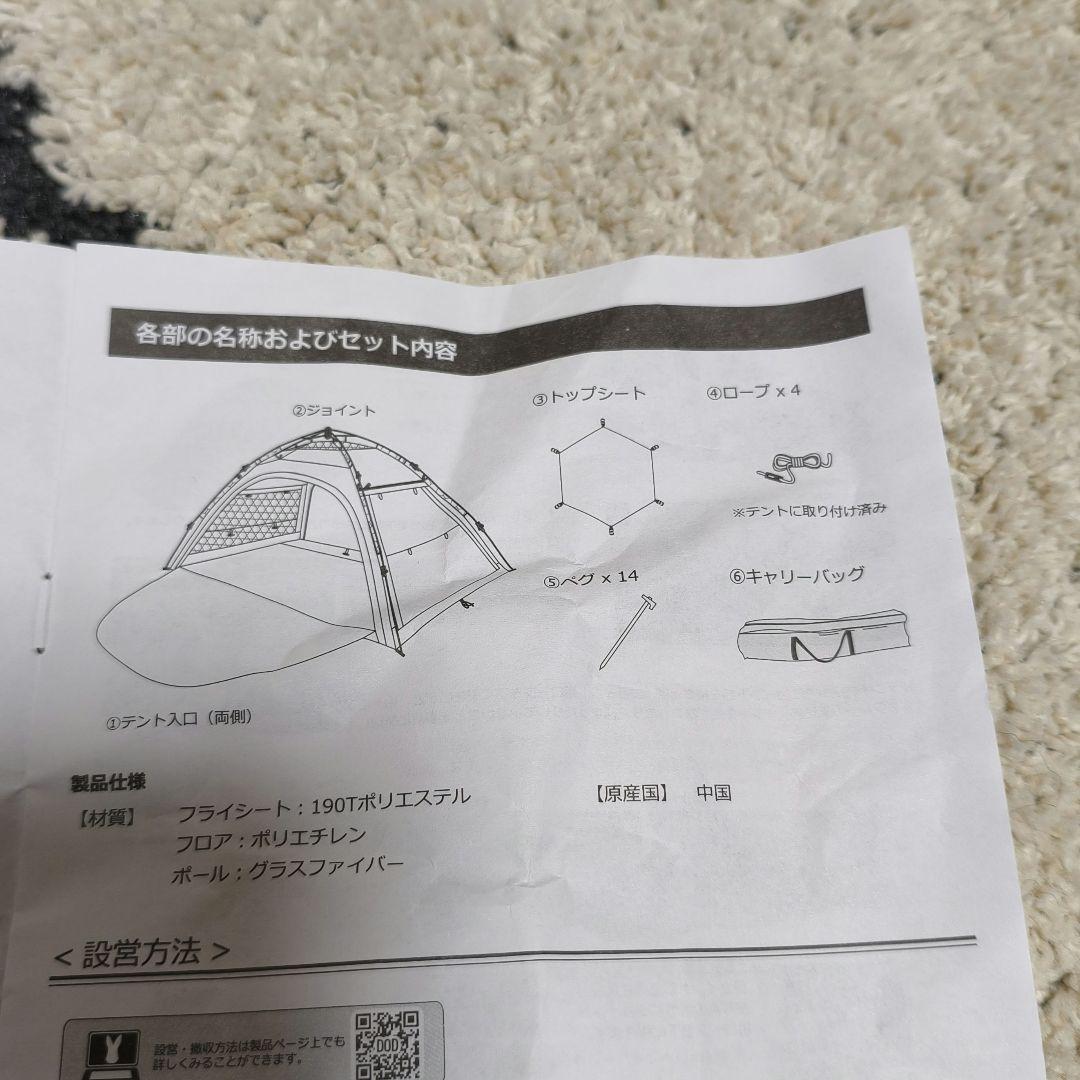 【１回使用】DOD わがやのシェード T5-721 タン