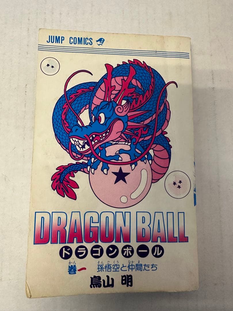 DRAGON BALL 初版一巻 鳥山明