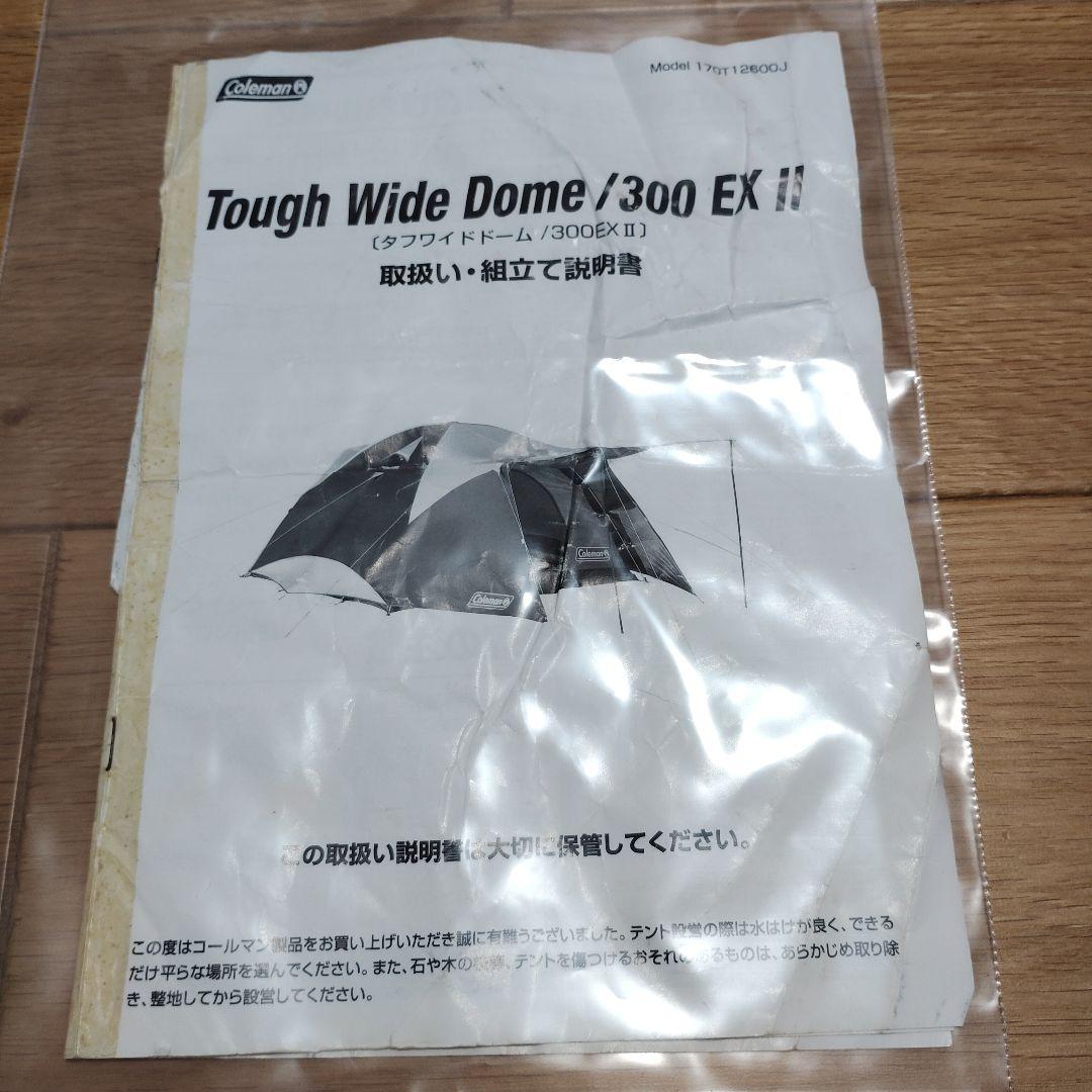 Coleman コールマン タフワイドドーム 300EX Ⅱ　ドームテント