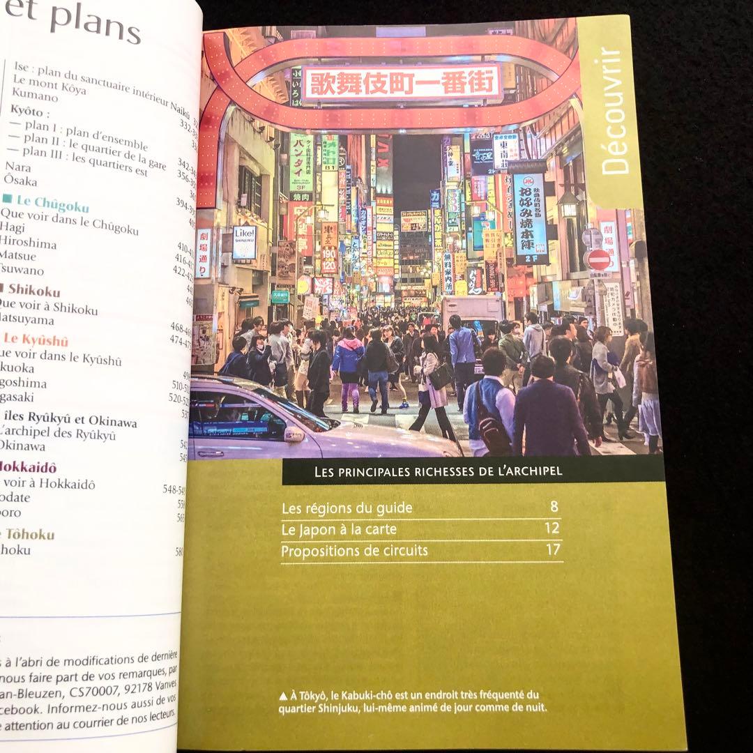 ブルーガイド 日本の観光地「Guide Bleu Japon」2018年最新版