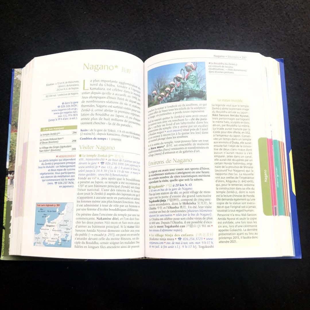 ブルーガイド 日本の観光地「Guide Bleu Japon」2018年最新版