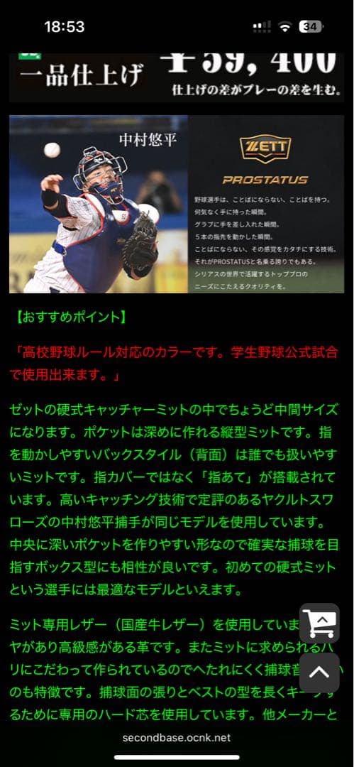 【匿名配送】ゼットプロステイタス キャッチャーミット中村型　オリジナルカスタム品