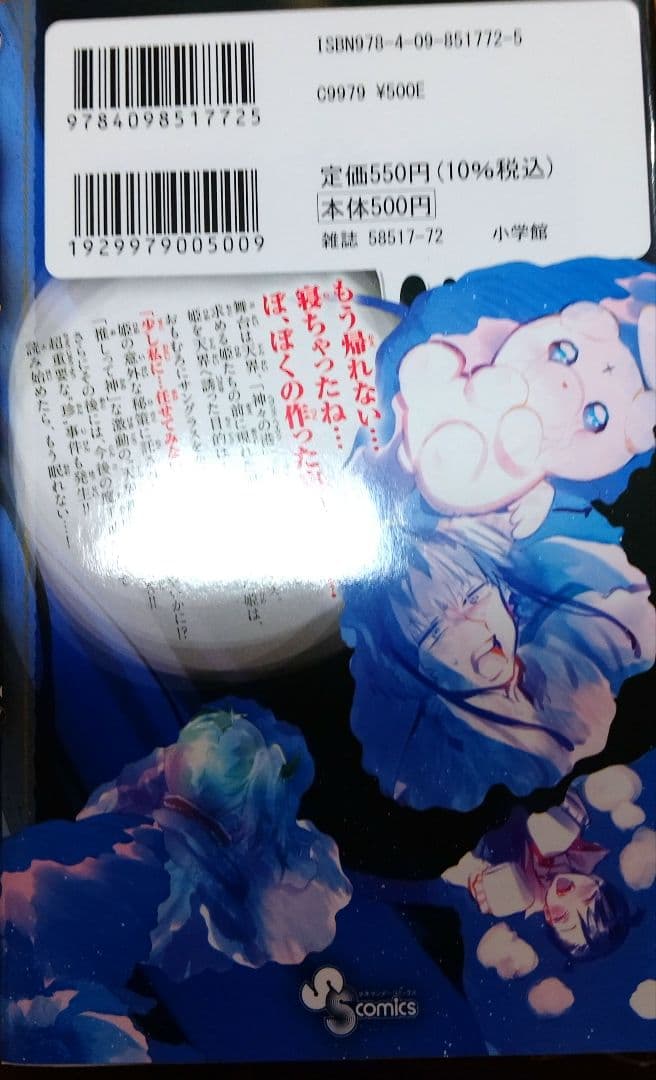 魔王城でおやすみ 10〜24 1階しか読んでません