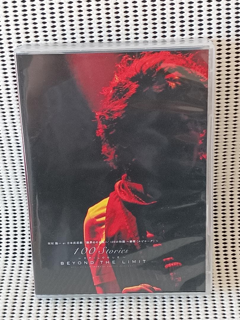 河村隆一　日本武道館　限界のその先へ100の物語