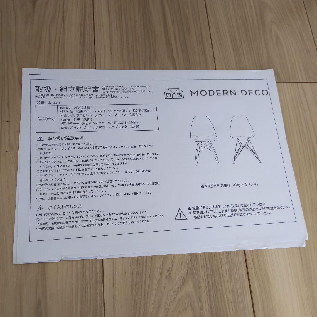 2脚セット　チェア　イームズ　ネイビー　ダイニング　北欧　おしゃれ　シェル