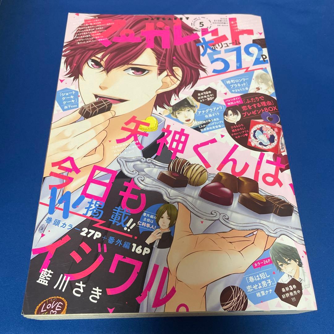 マーガレット2019年5号