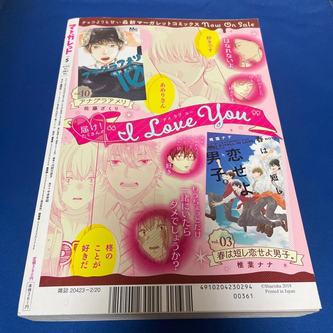 マーガレット2019年5号