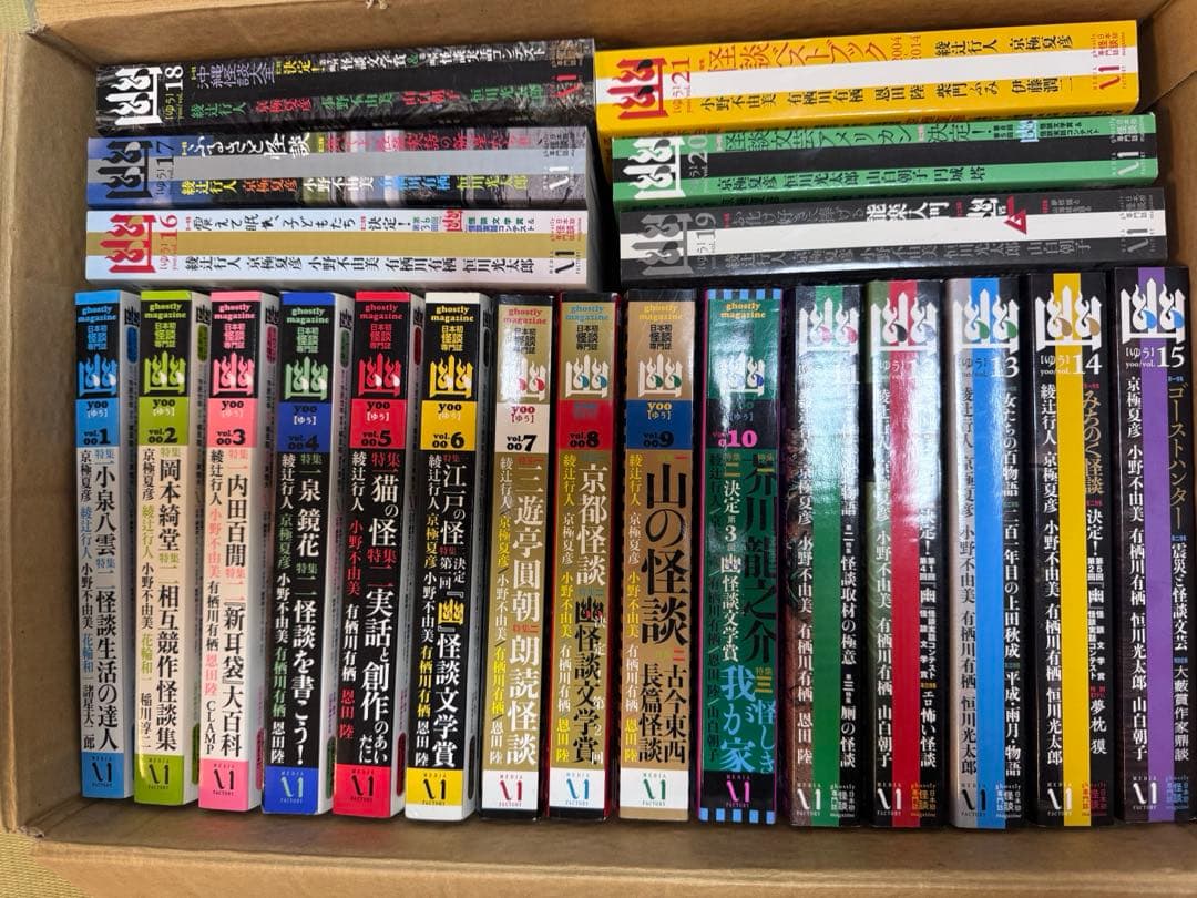怪談専門誌 幽 VOL.1〜30 コンプリート　超美品