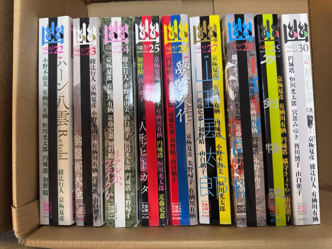 怪談専門誌 幽 VOL.1〜30 コンプリート　超美品