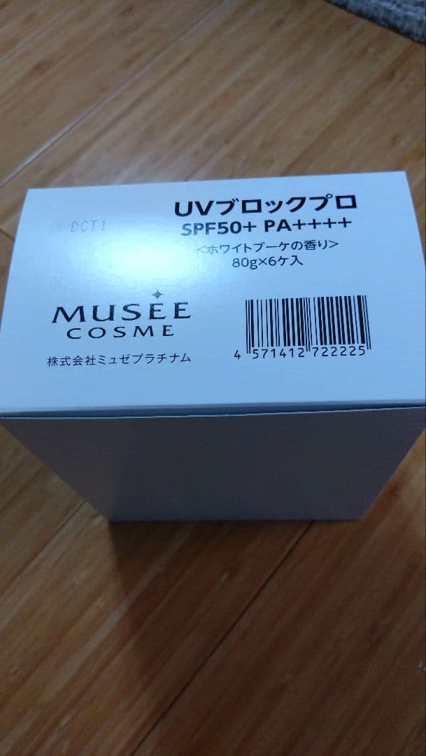 【新品未開封】ミュゼコスメ UVブロックプロ SPF50+ 6本セット