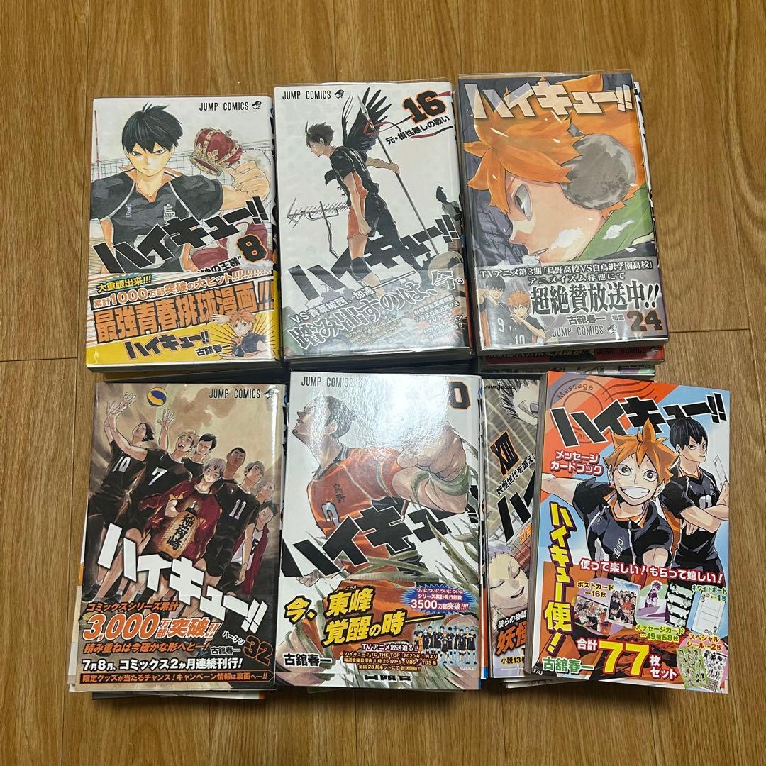 ハイキュー!! 全巻セット＋メッセージカードブック＋小説版8巻