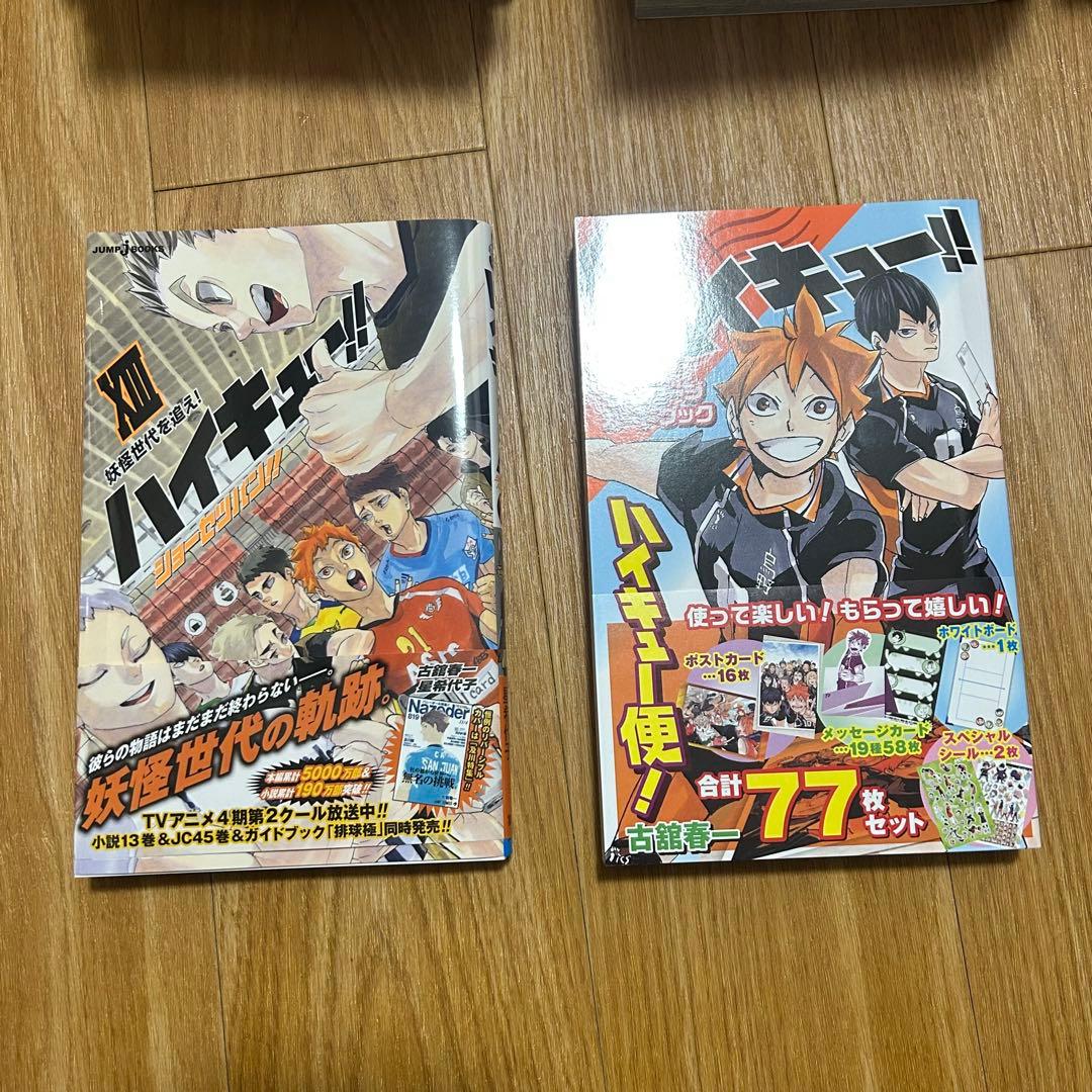 ハイキュー!! 全巻セット＋メッセージカードブック＋小説版8巻