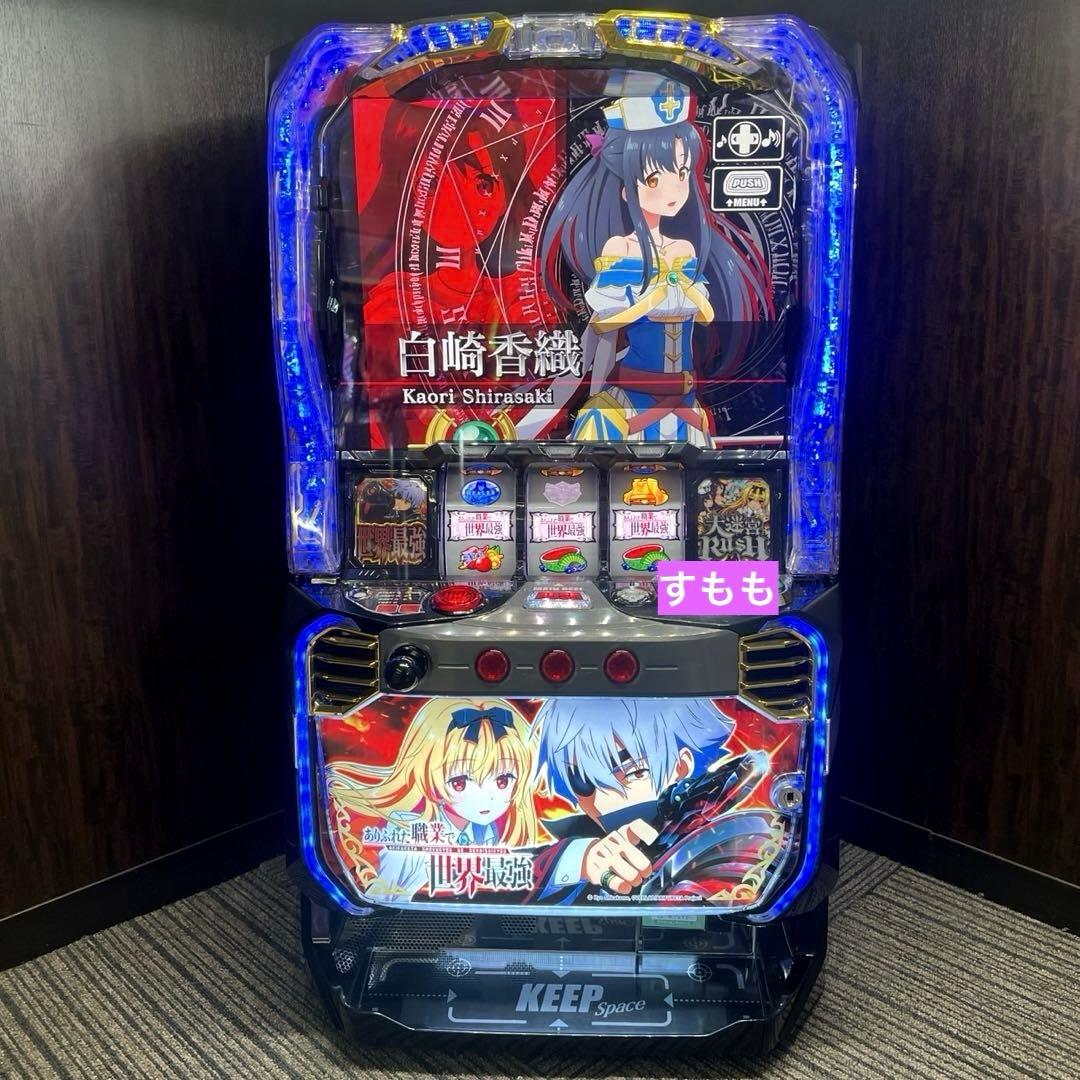 スマスロ「ありふれた職業で世界最強」 送料無料　パチスロ実機