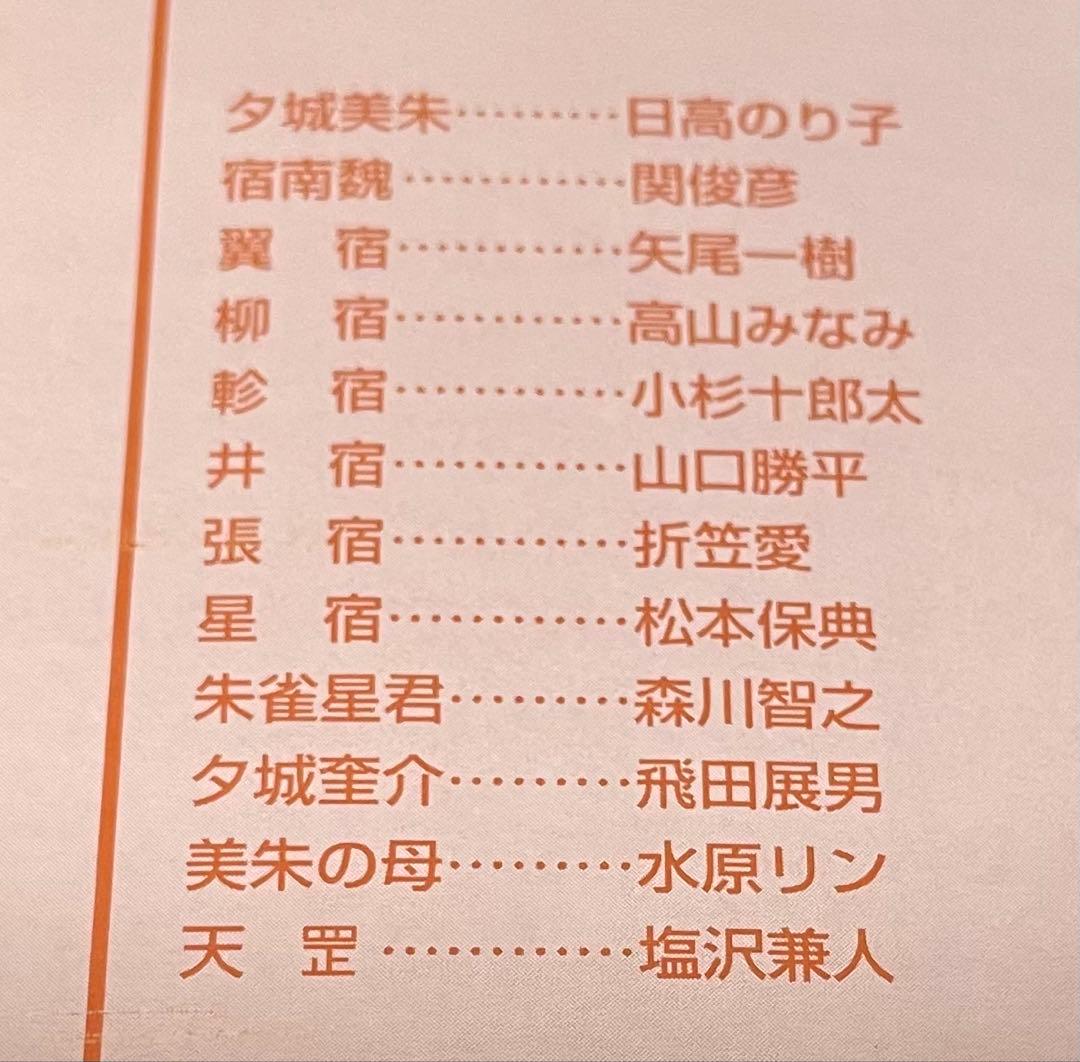 ふしぎ遊戯 CDブック　3枚セット