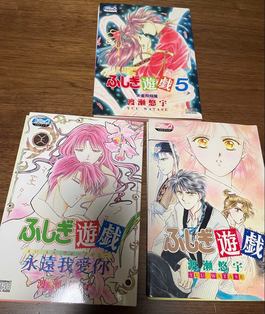 ふしぎ遊戯 CDブック　3枚セット