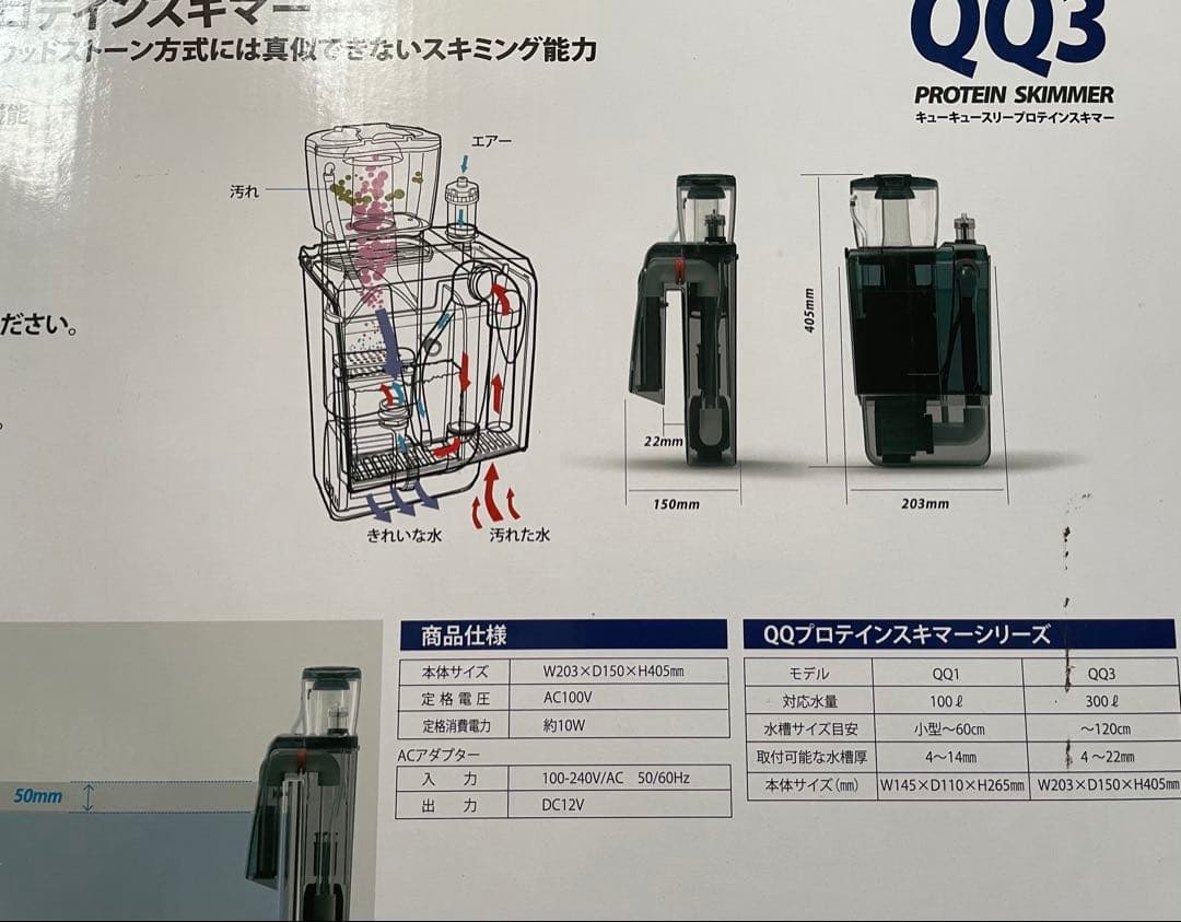 ゼンスイQQ3 プロテインスキマー