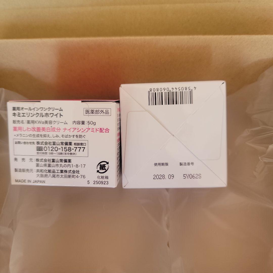 キミエ リンクルホワイト 50g 2個セット☆未開封