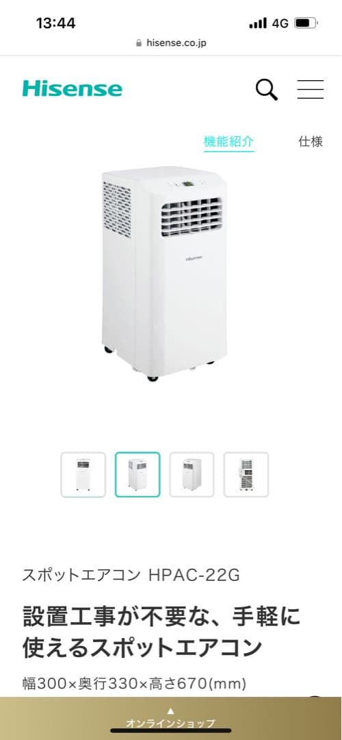 【新品未使用】スポットエアコン/冷房/設置工事不要/Hisence/ハイセンス