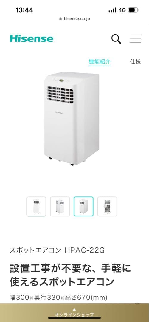 【新品未使用】スポットエアコン/冷房/設置工事不要/Hisence/ハイセンス