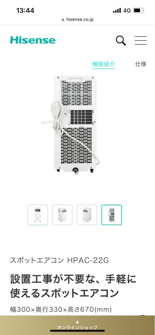【新品未使用】スポットエアコン/冷房/設置工事不要/Hisence/ハイセンス