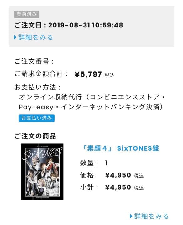 【※最終値下げ❗️ 】素顔4 SixTONES