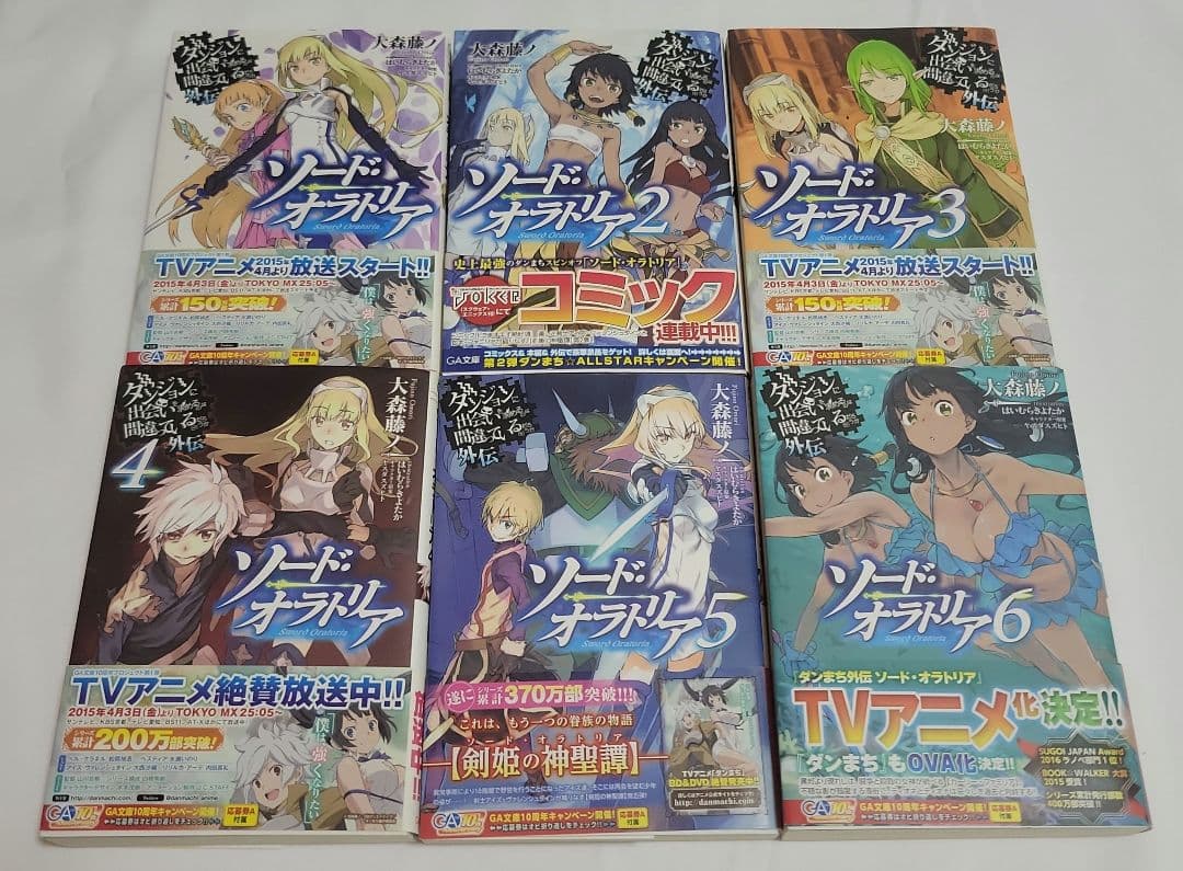 ダンまち全 ソード・オラトリア ファミリアクロニクル まとめ売り全28巻