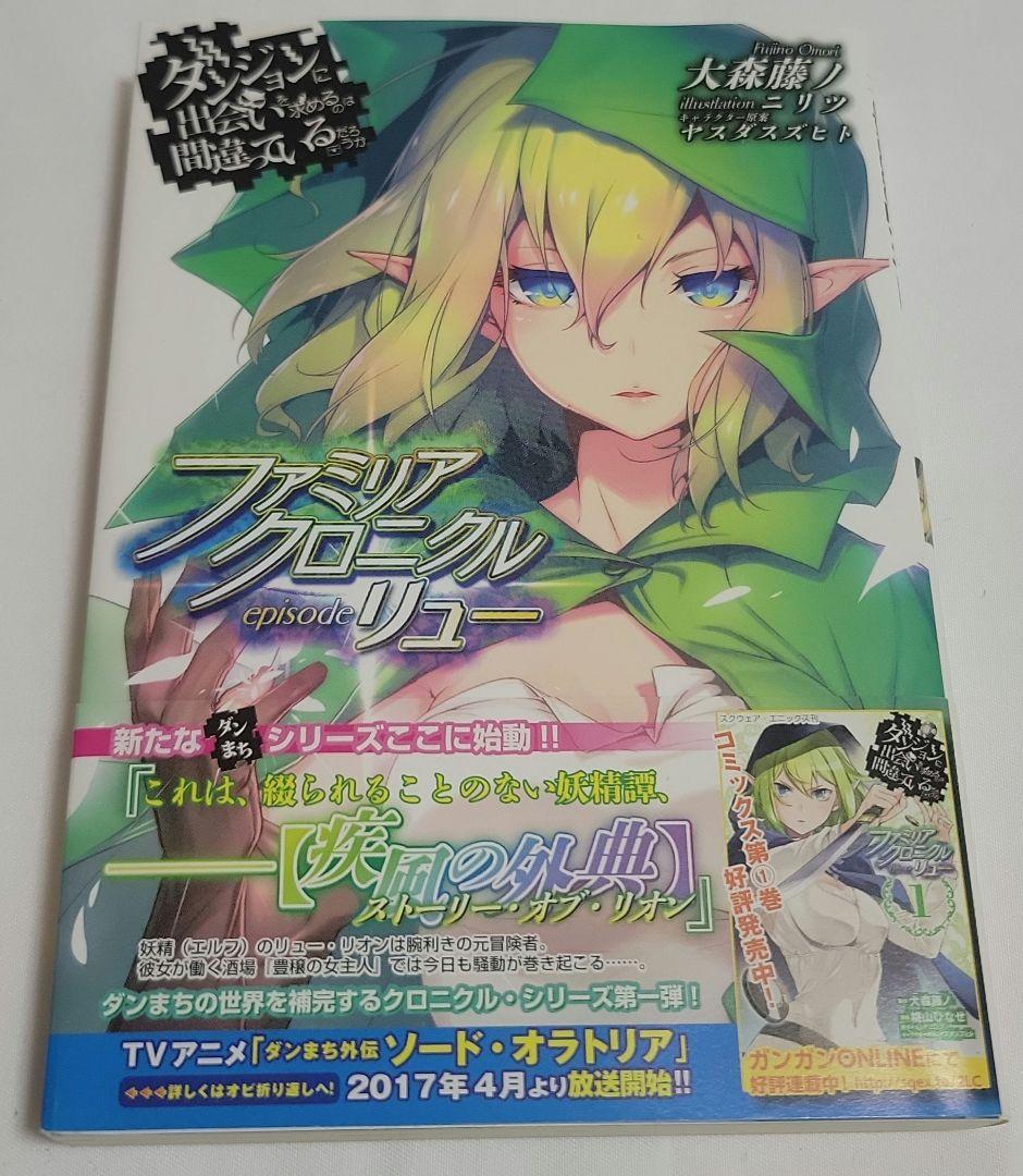 ダンまち全 ソード・オラトリア ファミリアクロニクル まとめ売り全28巻