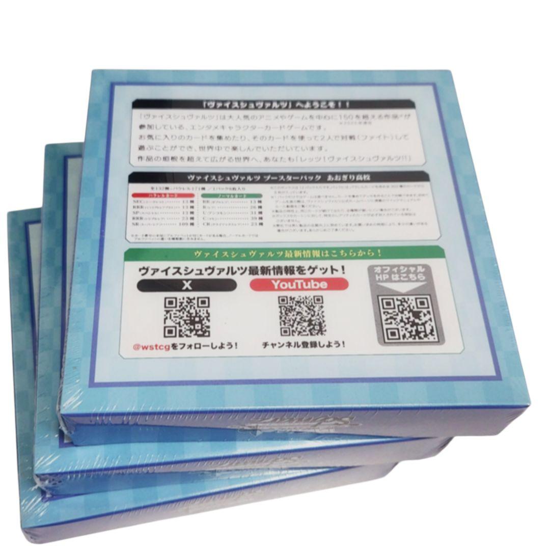 新品未開封 ヴァイスシュヴァルツ あおぎり高校 ブースターパック 3BOX