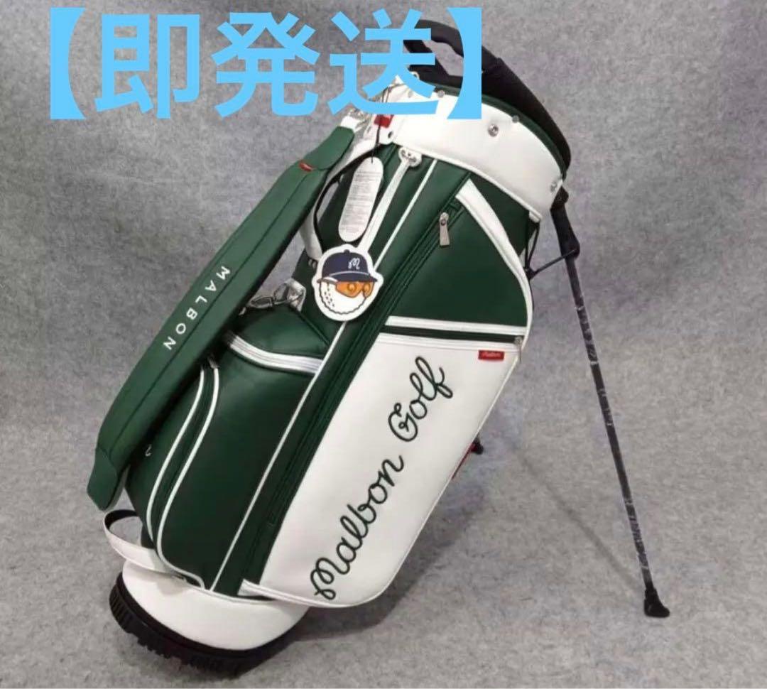 【即発送】Malbonマルボンゴルフ キャディバッグスタンド式 男女兼用グリーン