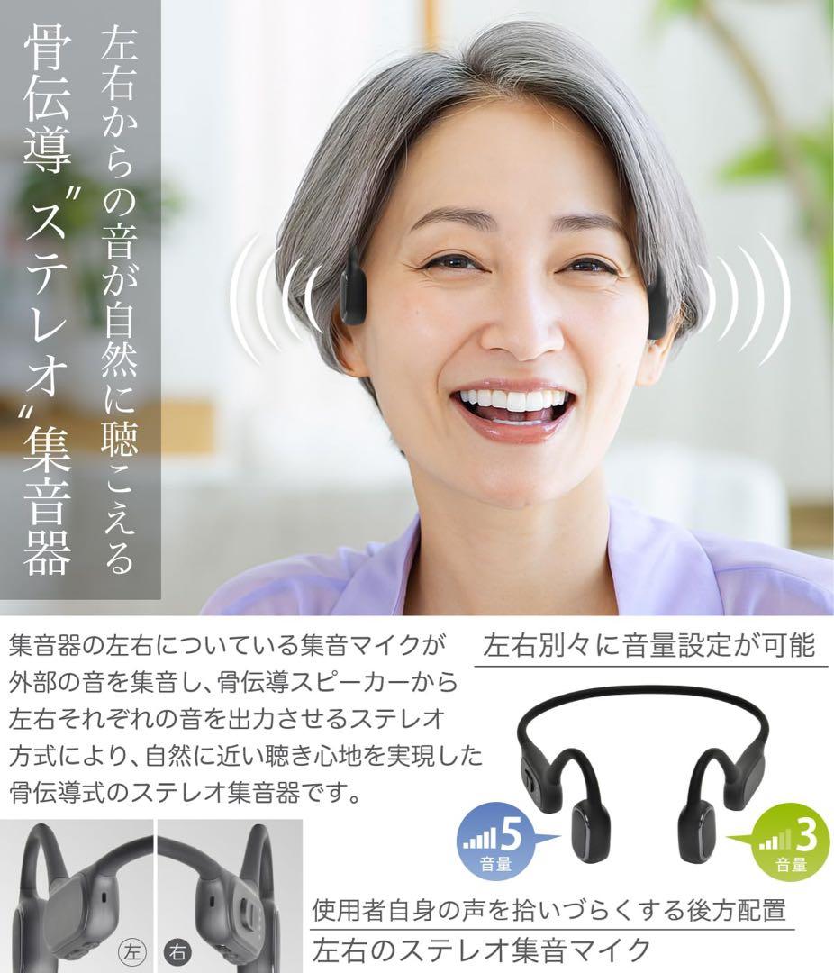 JTT Online 骨伝導 集音器 イヤホン 極 Bluetooth対応 新品