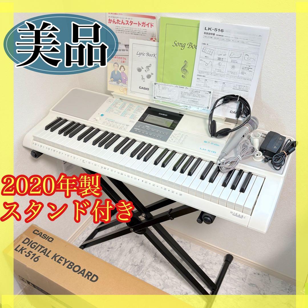 美品✨スタンド付き CASIOカシオ光ナビゲーションキーボードLK-516