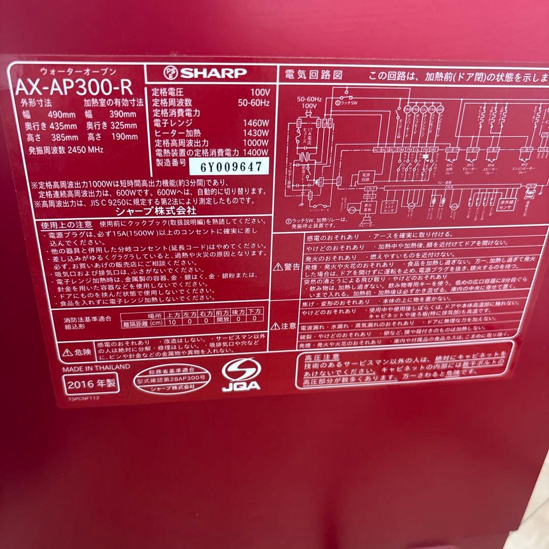 SHARP AX-AP300 ウォーターオーブン　HEALSIO ヘルシオ