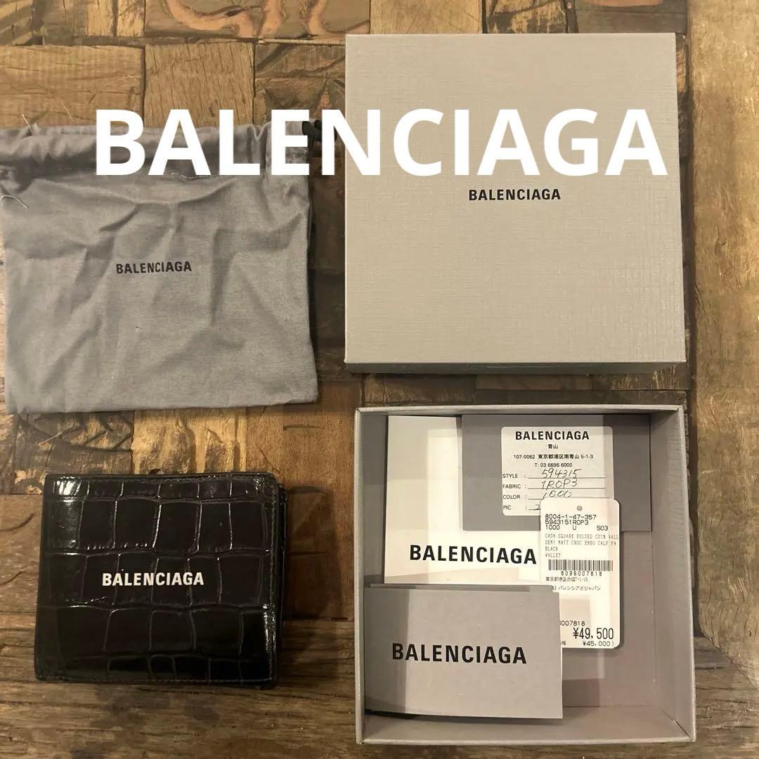 BALENCIAGA 二つ折り財布 クロコ型押し 正規品