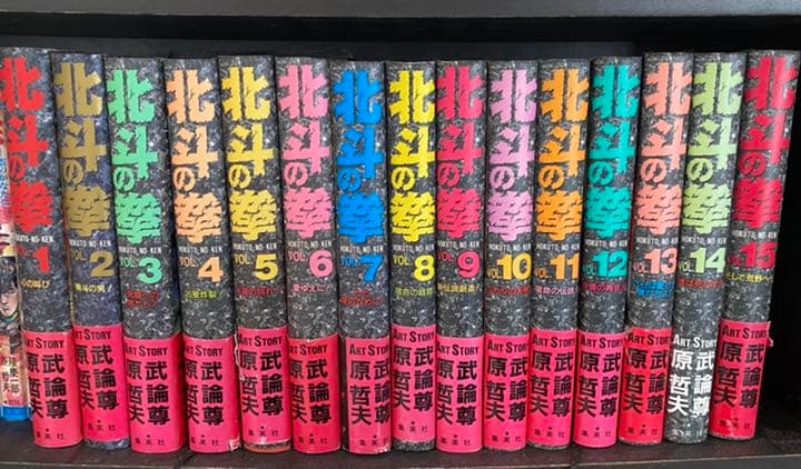 北斗の拳 全巻 漫画 本 原哲夫 武論尊 集英社