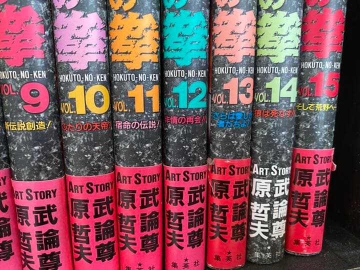 北斗の拳 全巻 漫画 本 原哲夫 武論尊 集英社