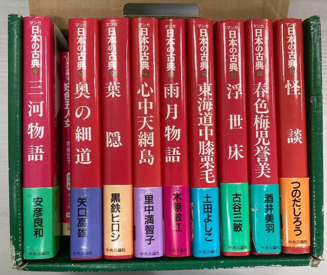 〈初版箱付きレア〉日本の古典 漫画29巻セット