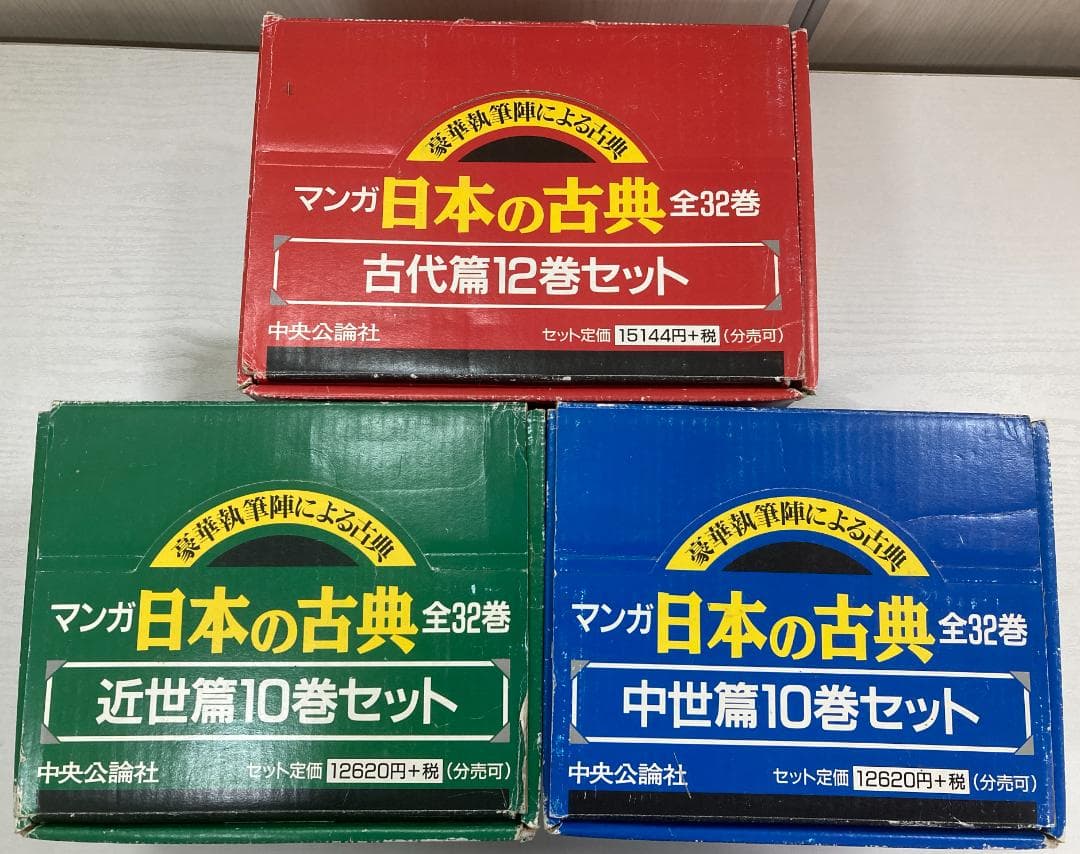 〈初版箱付きレア〉日本の古典 漫画29巻セット