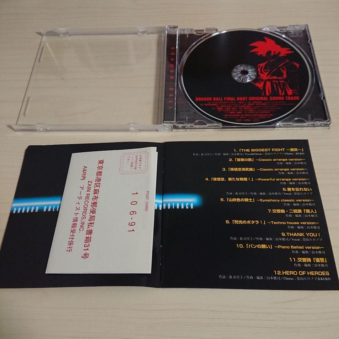 ドラゴンボール ファイナルバウト サントラ