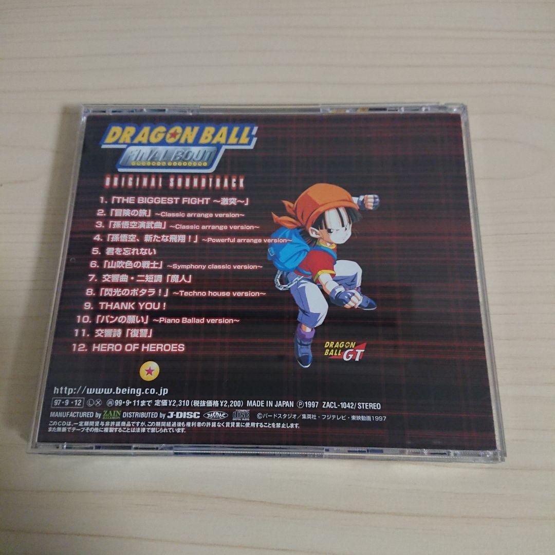 ドラゴンボール ファイナルバウト サントラ