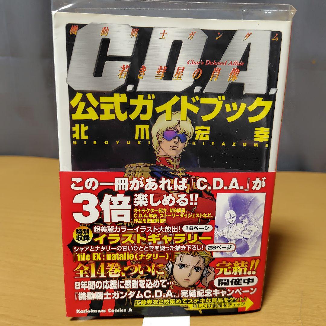 機動戦士ガンダム C.D.A.若き彗星の肖像 1-14巻+1巻