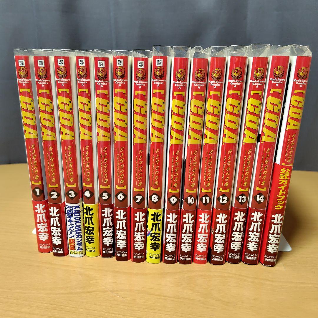 機動戦士ガンダム C.D.A.若き彗星の肖像 1-14巻+1巻