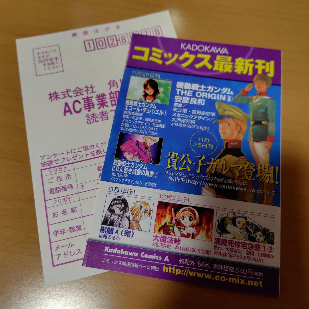 機動戦士ガンダム C.D.A.若き彗星の肖像 1-14巻+1巻