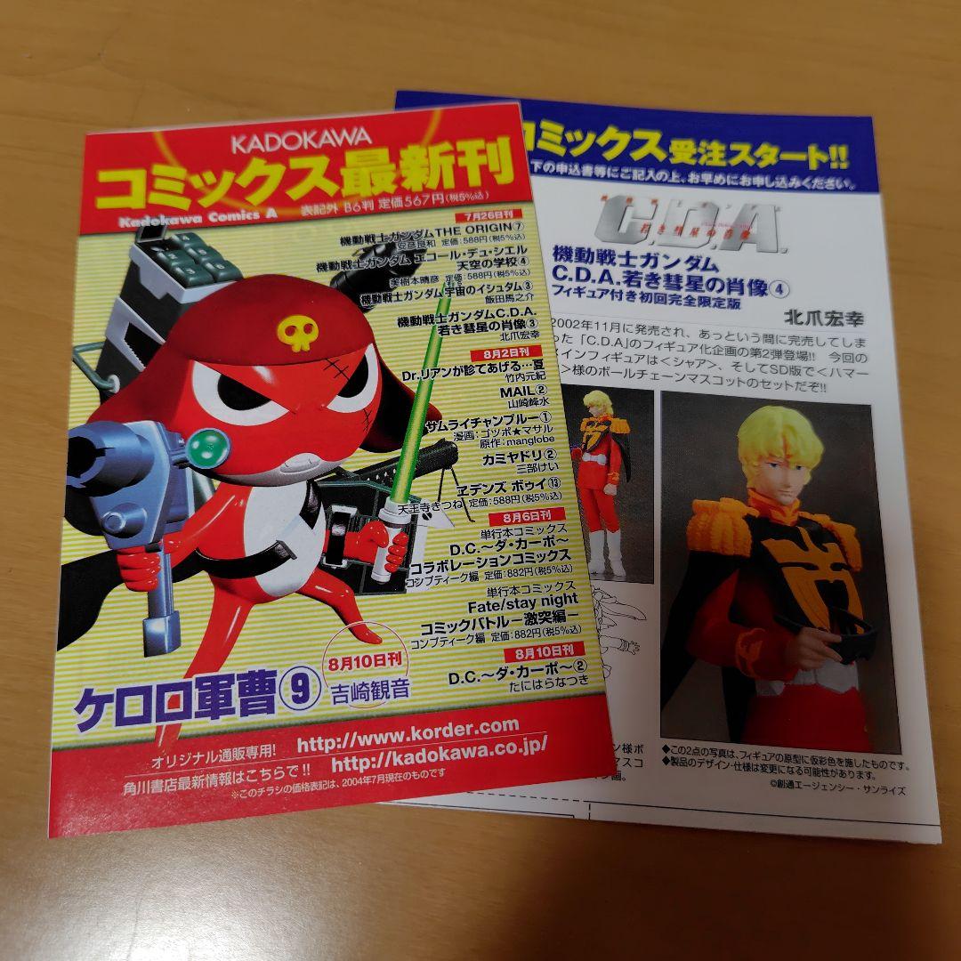 機動戦士ガンダム C.D.A.若き彗星の肖像 1-14巻+1巻