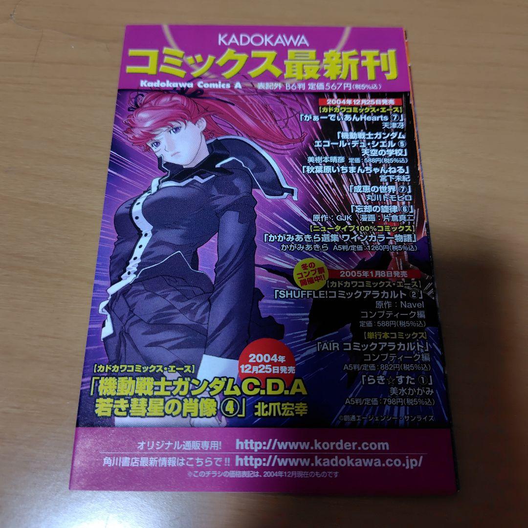 機動戦士ガンダム C.D.A.若き彗星の肖像 1-14巻+1巻