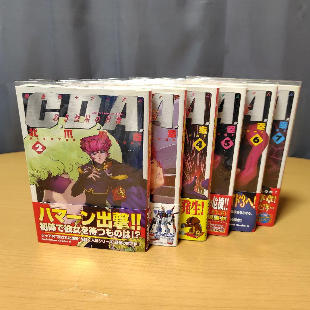 機動戦士ガンダム C.D.A.若き彗星の肖像 1-14巻+1巻