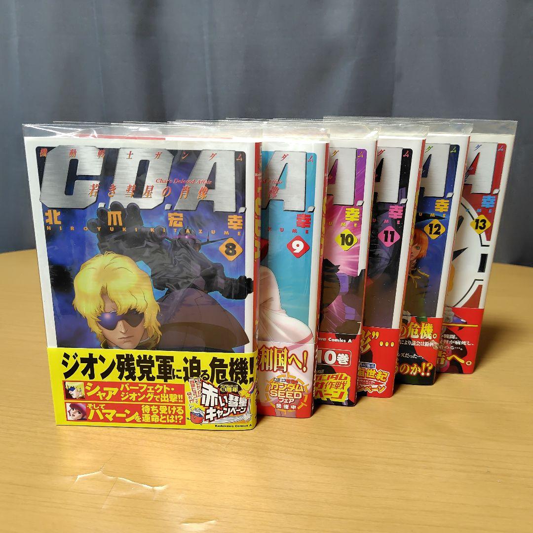 機動戦士ガンダム C.D.A.若き彗星の肖像 1-14巻+1巻