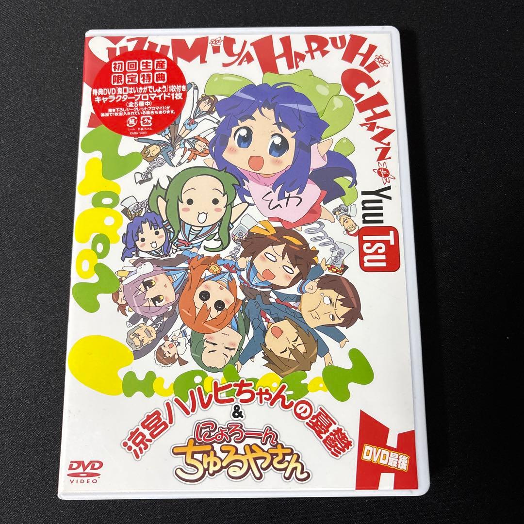 涼宮ハルヒちゃんの憂鬱とにょろーん⭐︎ちゅるやさん 全巻セット